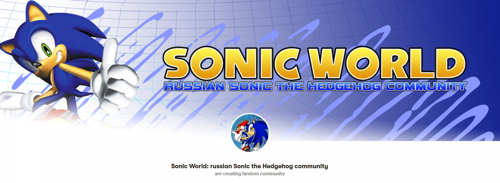 Sonic world. Форум Sonic World. Соник ворлд ДХ. Sonic World 832. Sonic World уроки.