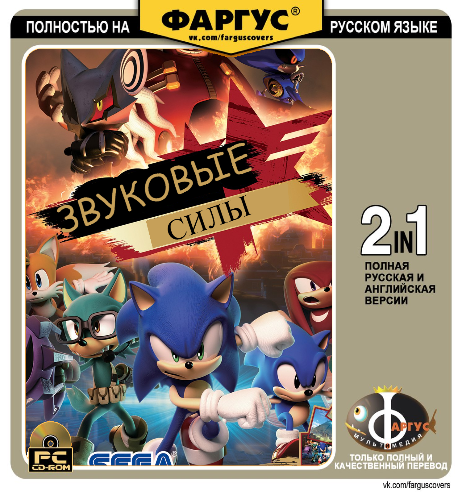 Sonic Forces, общая тема до выхода игры - Страница 69 - Видеоигры - ⭐️  Форум Sonic World